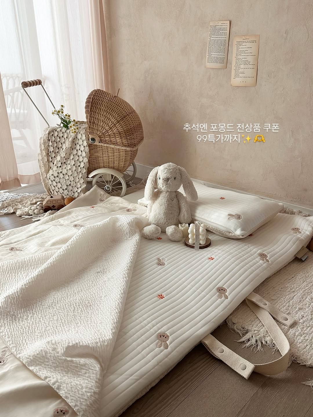 Photo by 포몽드 · 아기쿨매트 맛집 on October 01, 2025. May be an image of lace, macrame, bedroom and text that says '추석엔 포몽드 전상품 추석엔포몽드전상품쿠 쿠폰 99특가까지 + ね 99특 ب 농산'.