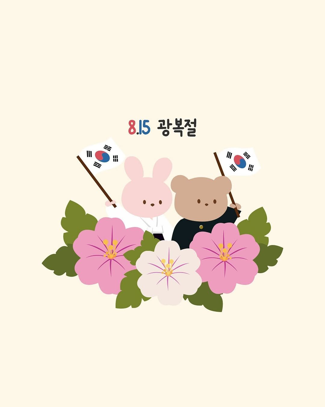 Photo by 포몽드 · 아기쿨매트 맛집 on August 14, 2025. May be an illustration of poster and text that says '농늘 III 8.15 광복절 II 구 I ب 器'.