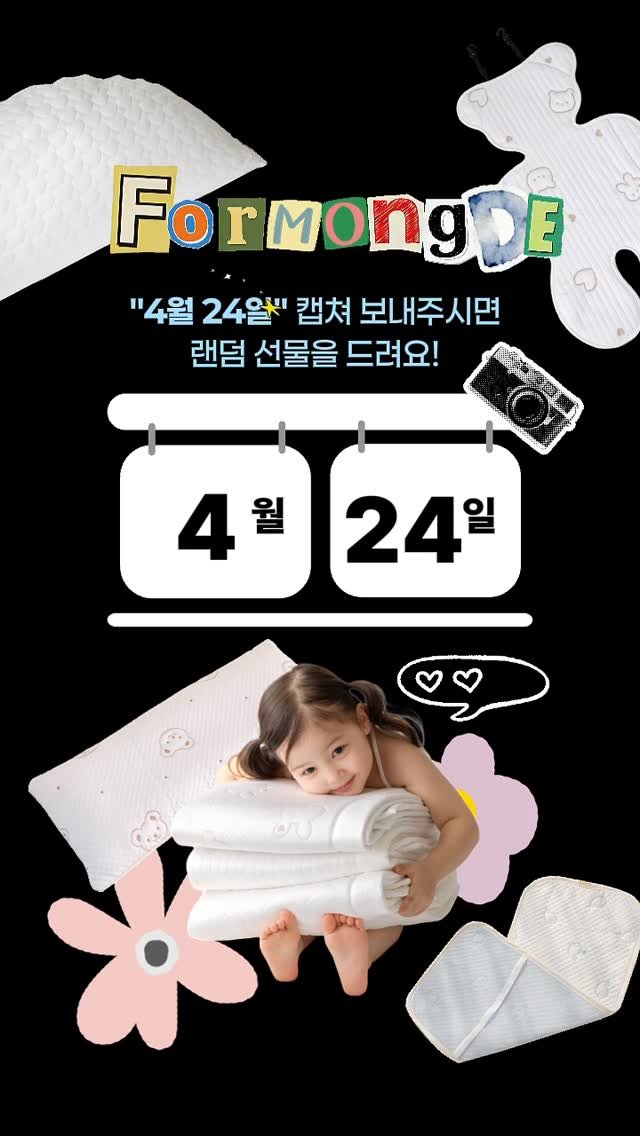 formongde_home 게시물 이미지: #캡처이벤트 #신상

4월24일은 에떼쿨러스 오픈일🫶🏻
날짜 정확하게 수평 맞추어...