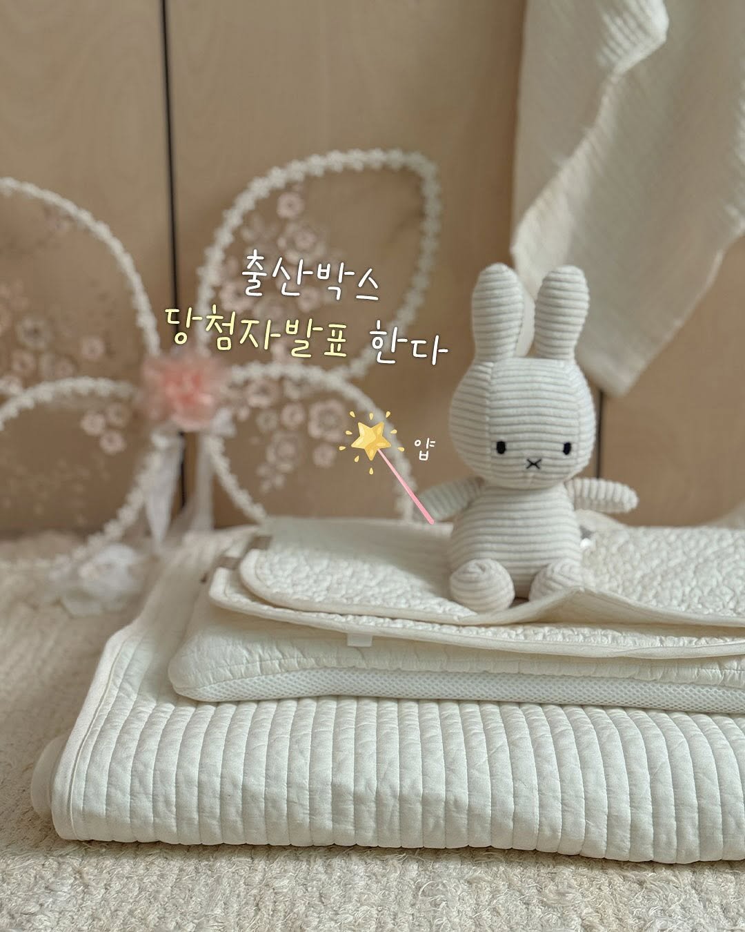 Photo by 포몽드 · 아기쿨매트 맛집 on August 13, 2025. May be an image of lace, toy, crochet, baby bed, stitching, blanket, knit and text that says '출산박스 당첨자발표 한다 얍 o| ㅂ'.