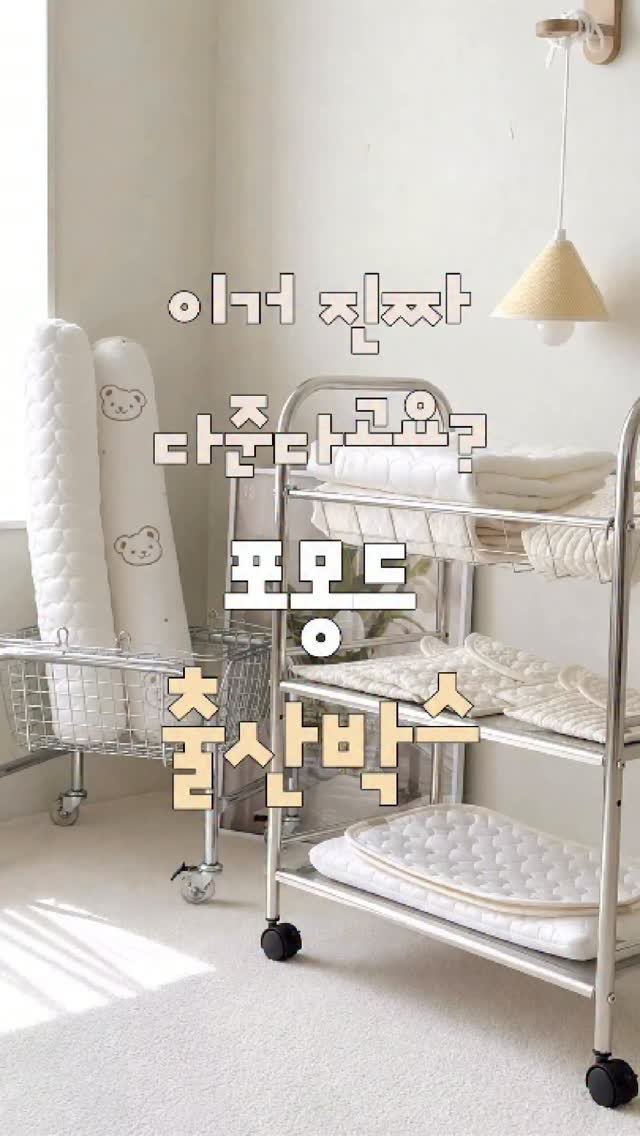 formongde_home 게시물 이미지: ”출산박스“ 댓글 남겨주시면 신청링크 보내드릴게요!

여러분 포몽드가 싹 다 드리는...