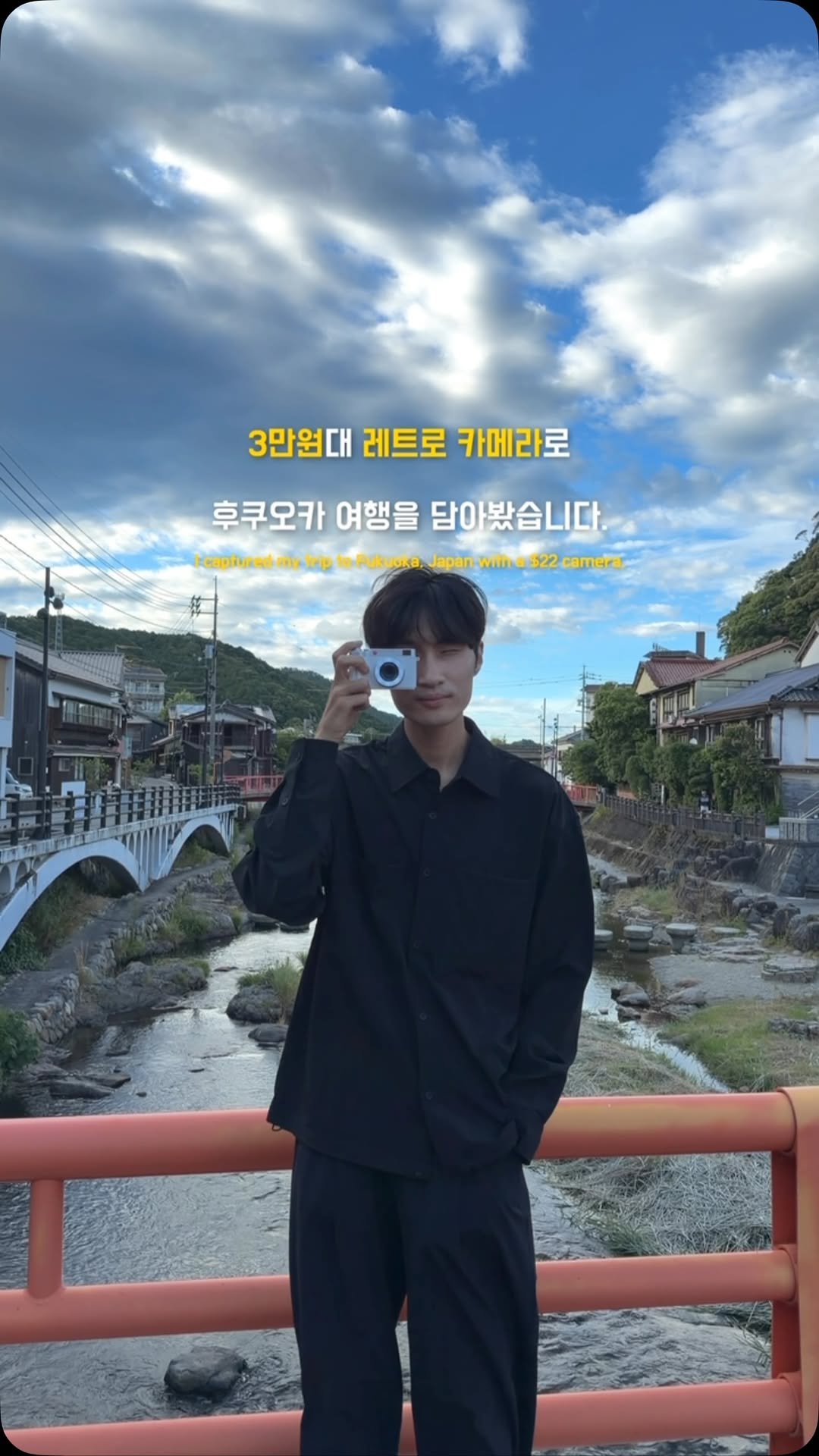 foto_ycy 게시물 이미지: 3만원대 완벽한 필카 대체 카메라📷 “광고”

후쿠오카 여행에서 직접 사용해본...