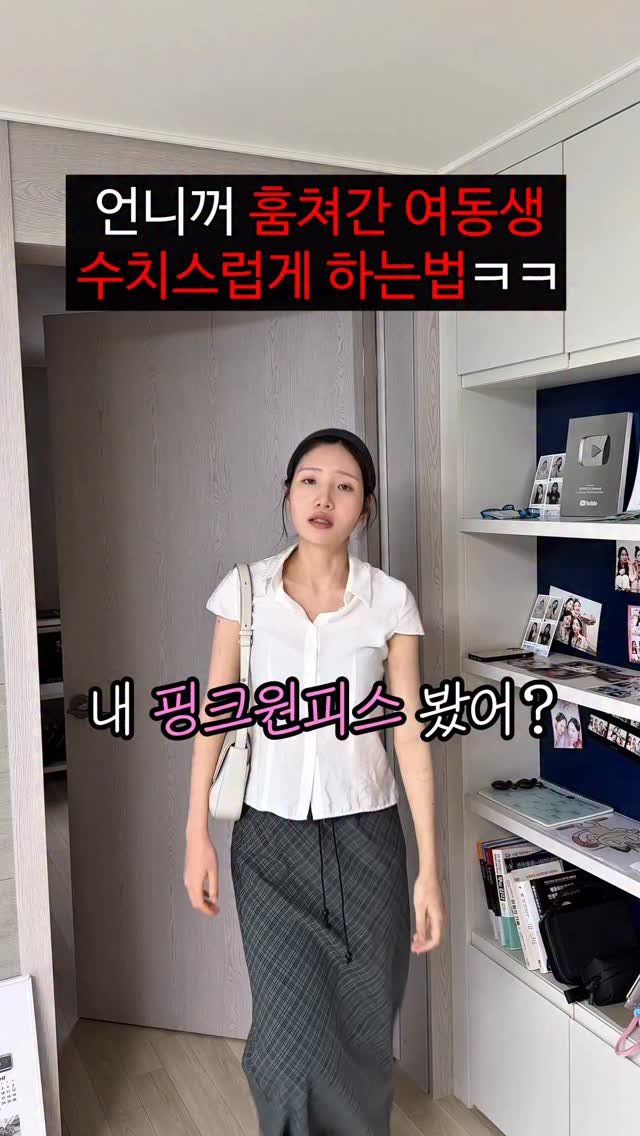 foursisters_moment 게시물 이미지: #광고 언니꺼 훔쳐간 여동생 수치스럽게 하는법ㅋㅋㅋㅋㅋㅋㅋ

막내는 아직 제 손바닥...
