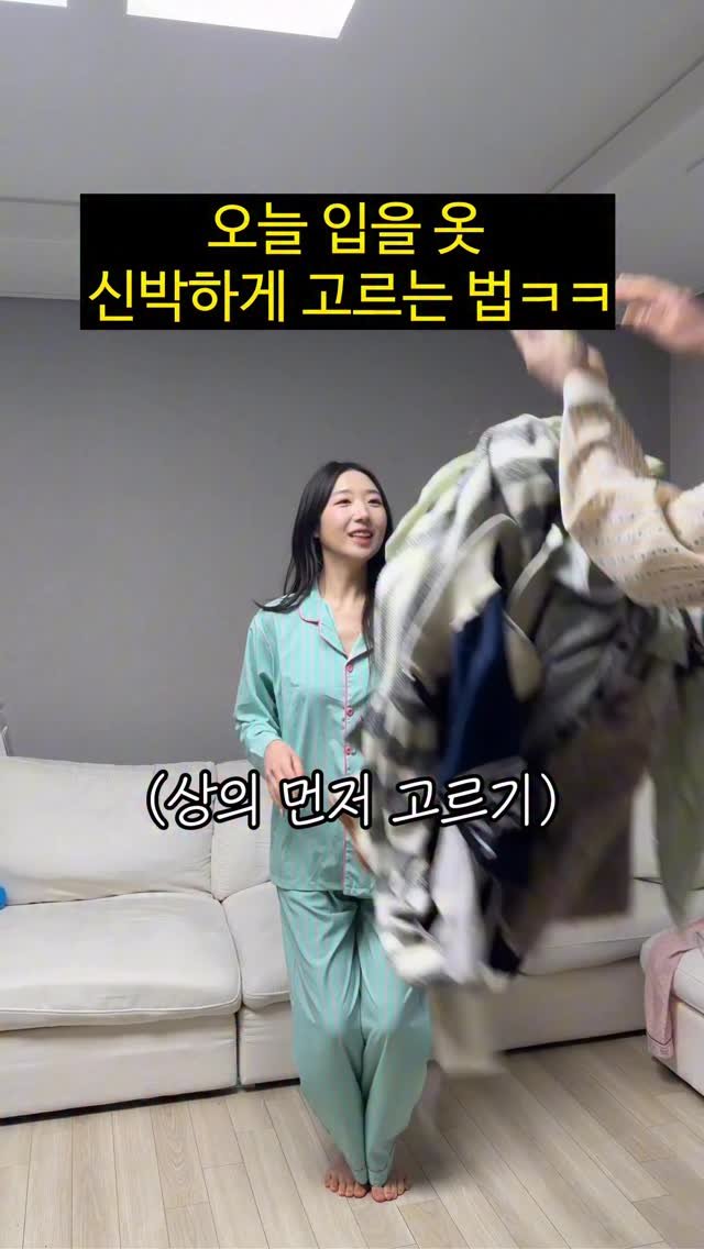 foursisters_moment 게시물 이미지: 오늘 입을 옷 신박하게 고르는 방법ㅋㅋㅋㅋㅋㅋ