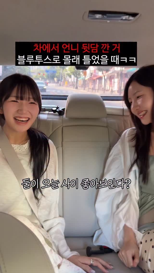 foursisters_moment 게시물 이미지: 여동생이 언니 뒤에서 욕한걸 들켰을 때ㅋㅋㅋㅋㅋㅋ