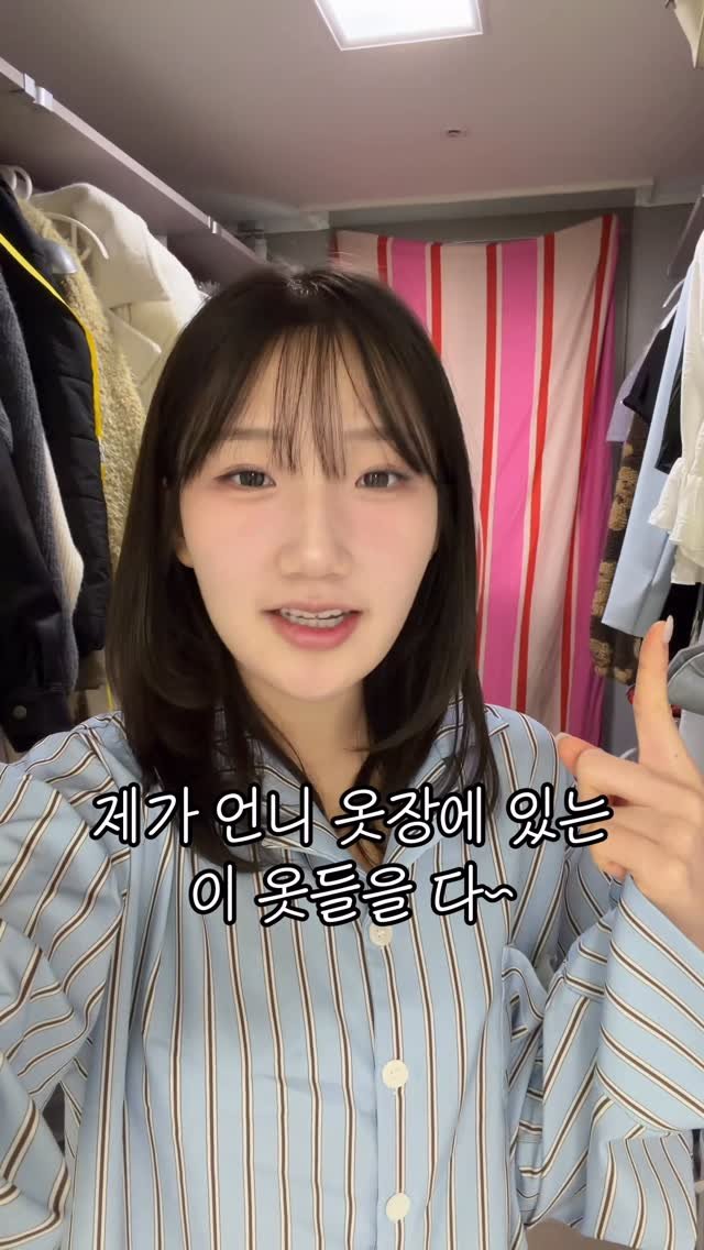 foursisters_moment 게시물 이미지: 언니 옷장 싹 비우고 반응보기ㅋㅋㅋㅋㅋㅋ
