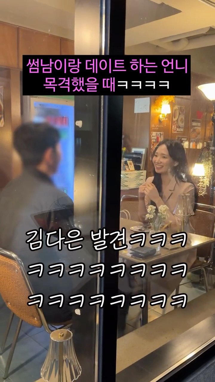 foursisters_moment 게시물 이미지: #AD 데이트는 모른 척 좀 해주라고 😇

그래도 다행히 아직 썸붕은 아닌 것...