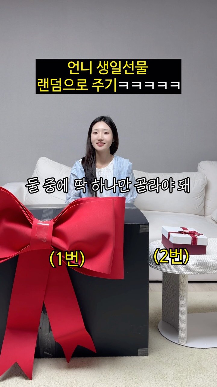 foursisters_moment 게시물 이미지: 언니 생일선물 랜덤으로 주기ㅋㅋㅋㅋㅋㅋ