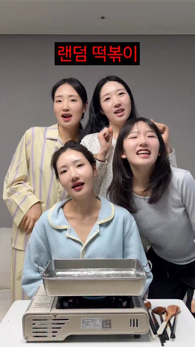 foursisters_moment 게시물 이미지: 랜덤 떡볶이 만들기 2탄ㅋㅋㅋㅋㅋㅋ