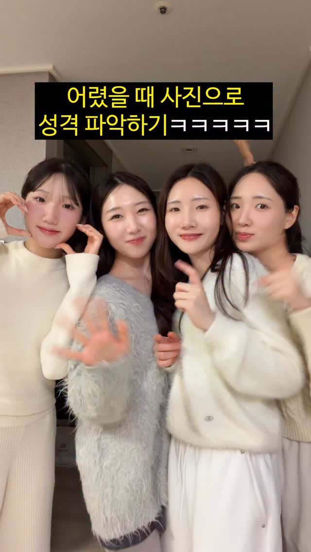 foursisters_moment 게시물 이미지: 어릴 적 모습으로 성격 파악하기ㅋㅋㅋㅋㅋㅋ