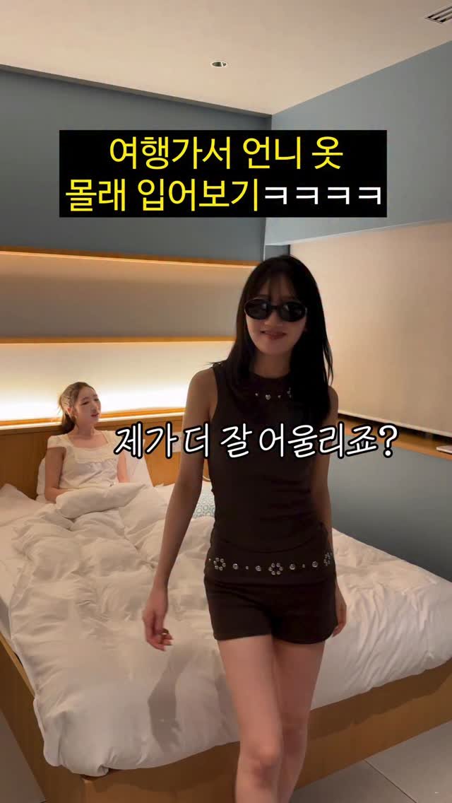 foursisters_moment 게시물 이미지: 여행가서 언니 옷 뺏어입기ㅋㅋㅋㅋㅋㅋ