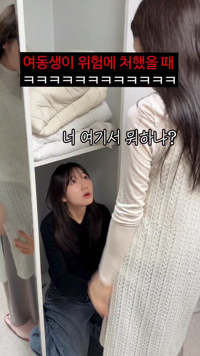 foursisters_moment 게시물 이미지: 여동생이 위험에 처했을 때ㅋㅋㅋㅋㅋㅋ