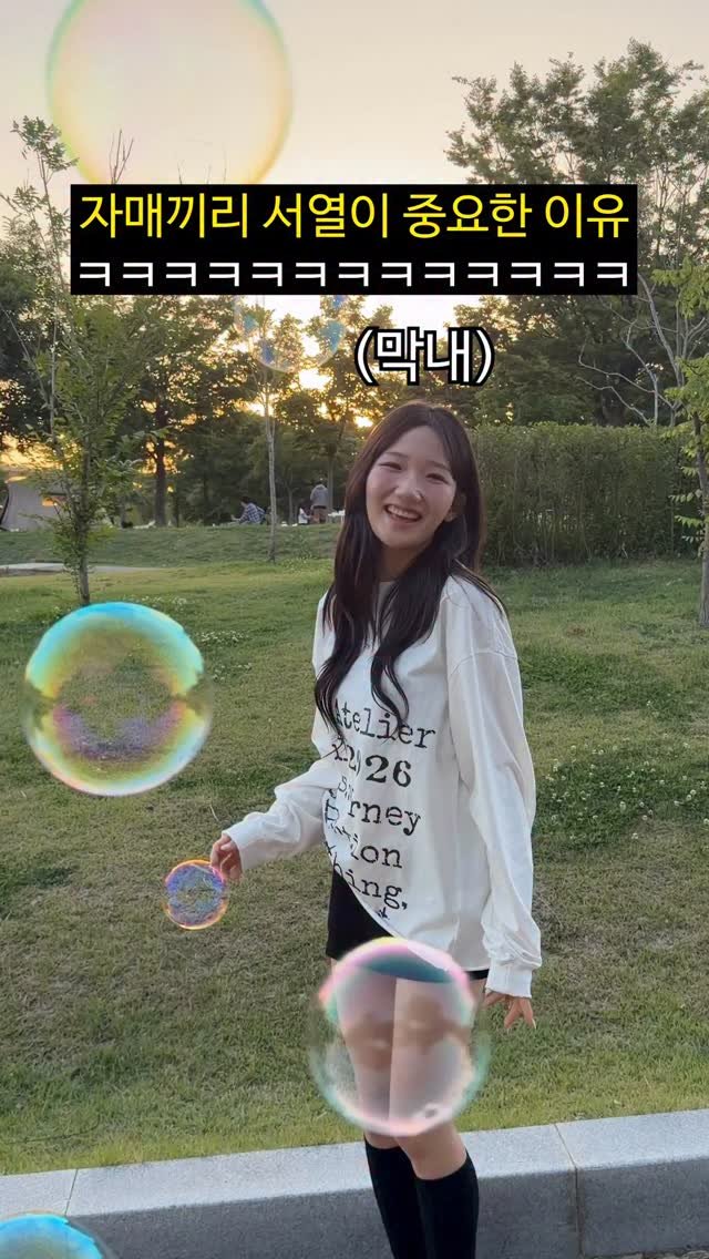 foursisters_moment 게시물 이미지: 자매끼리 서열이 중요한 이유ㅋㅋㅋㅋㅋㅋ