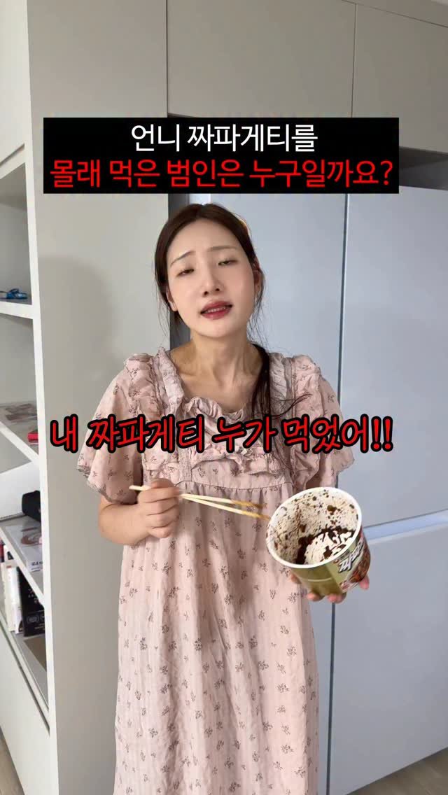 foursisters_moment 게시물 이미지: 범인은 누구일까요?ㅋㅋㅋㅋㅋㅋ

.

.
#자매 #일상 #릴스 #reels #short