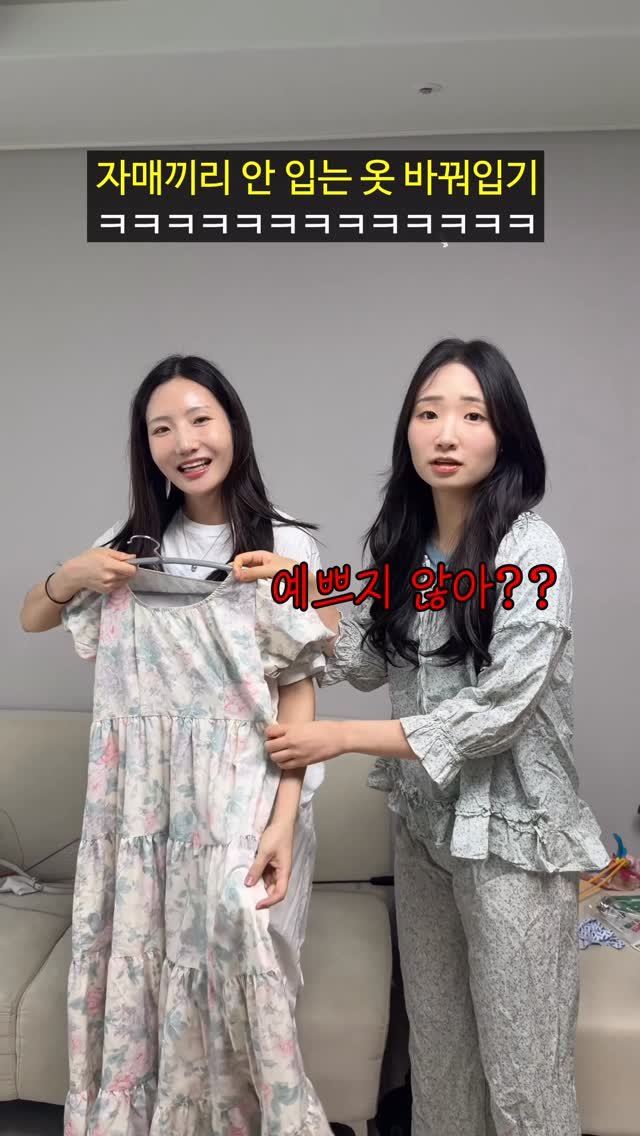 foursisters_moment 게시물 이미지: 자매끼리 안입는 옷 바꿔입기ㅋㅋㅋㅋㅋㅋ