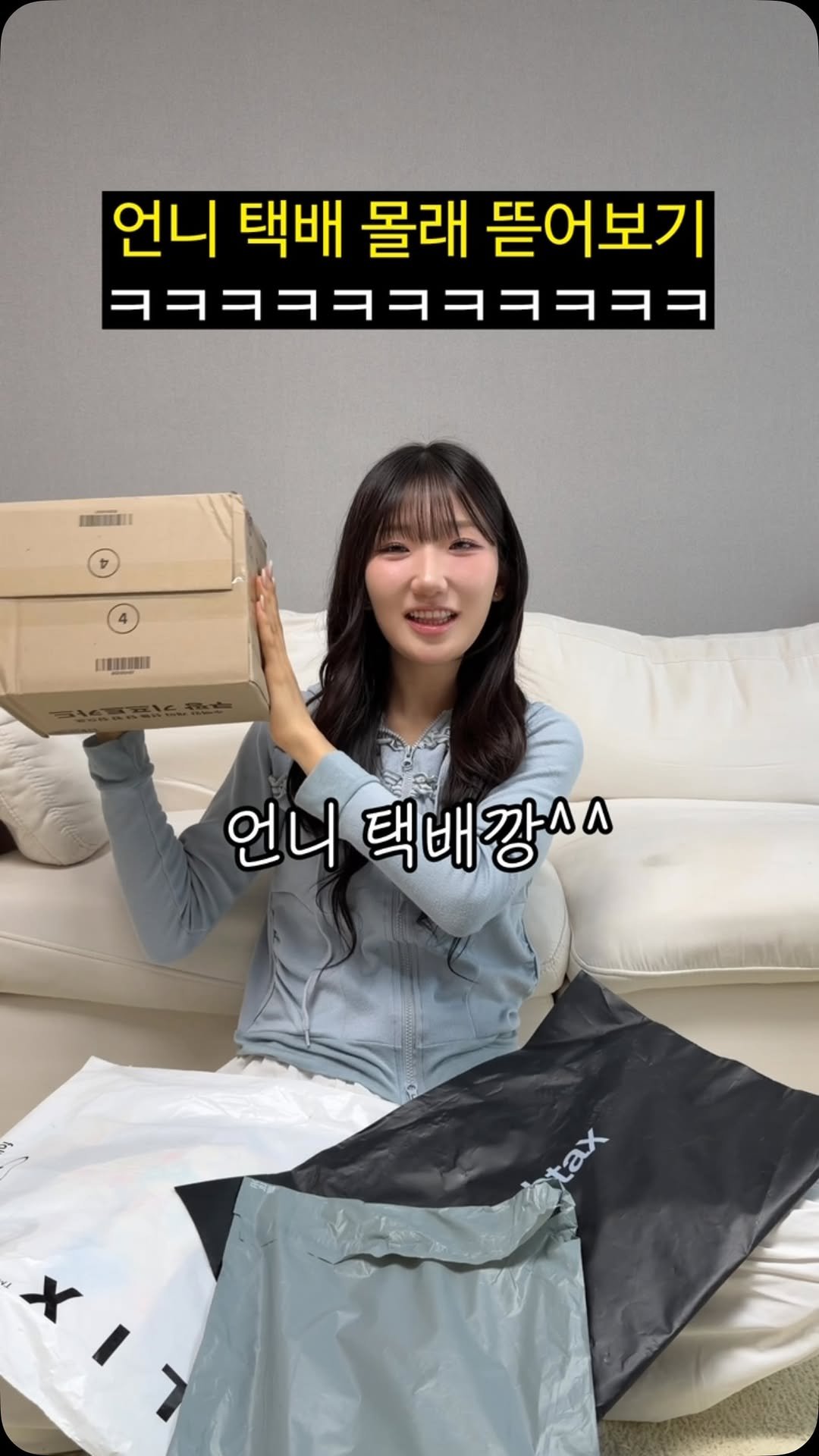 foursisters_moment 게시물 이미지: 언니 몰래 택배 뜯어보기ㅋㅋㅋㅋㅋㅋ