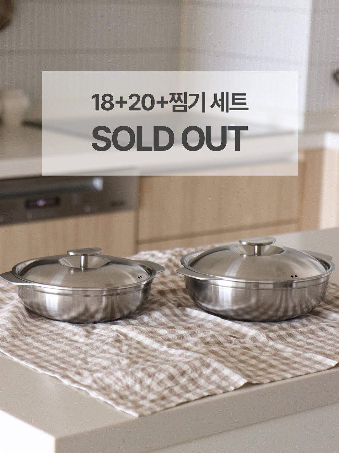 Photo by 프라우허 허유정 on August 11, 2025. May be an image of cooker and text that says '18+20+찜기 찜기 세트 SOLDOUT SOLD OUT'.