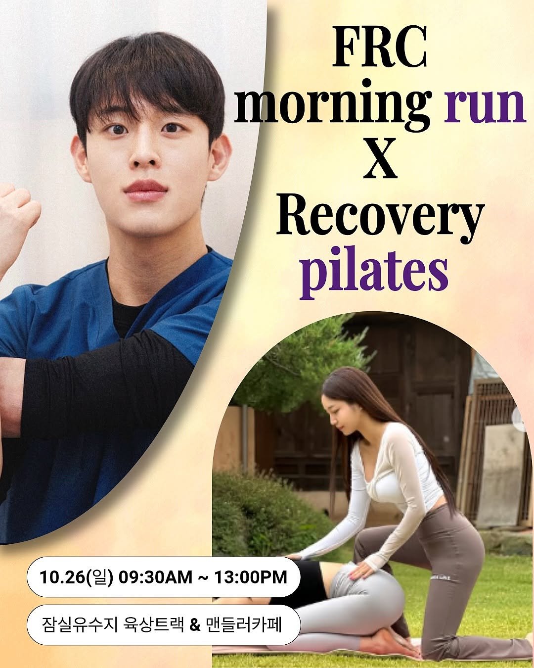 frc.seoul 게시물 이미지: FRC Morning Run × Recovery Pilates
러닝으로 몸을...