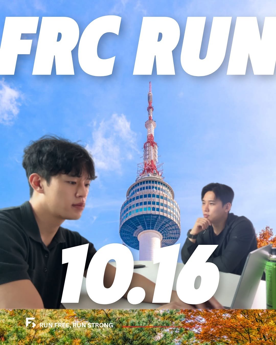 frc.seoul 게시물 이미지: 10/16 FRC 남산 ( 게스트 모집 🔥)

신청방법
1. frc.seoul...