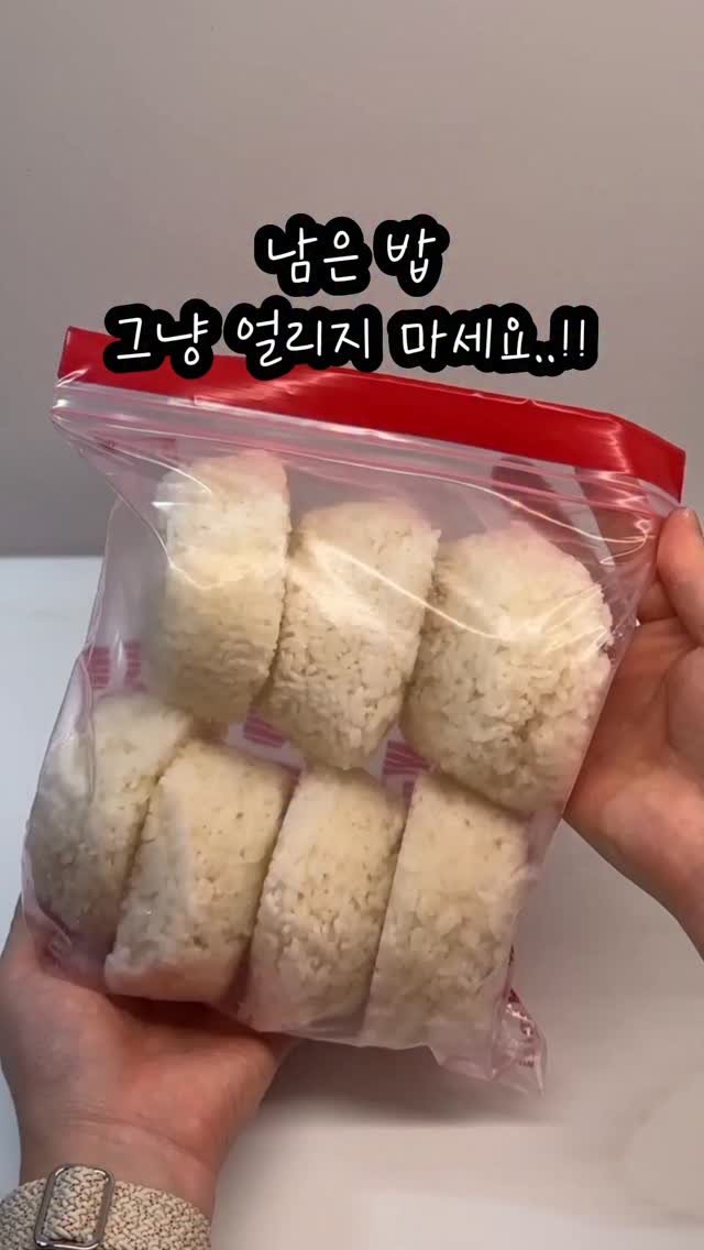 free_sale_home 게시물 이미지: 냉동 남겨주세요!!
남은 밥 바로 얼리지말고
꼭 이거 한스푼 넣고 얼려보세요!!