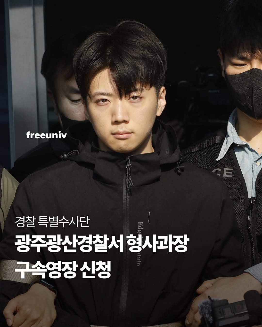 freeuniv 게시물 이미지: 장윤기 살인사건 수사 무마 의혹을 수사 중인 경찰 특별수사단이 전 광산경찰서...
