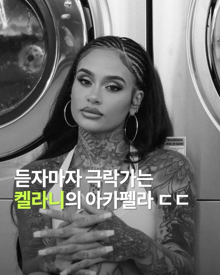 freshwatermelon__ 게시물 이미지: 이게 알앤비지..아카펠라까지 잘해버리는 #켈라니 🖤
켈라니가 최근 발매한...