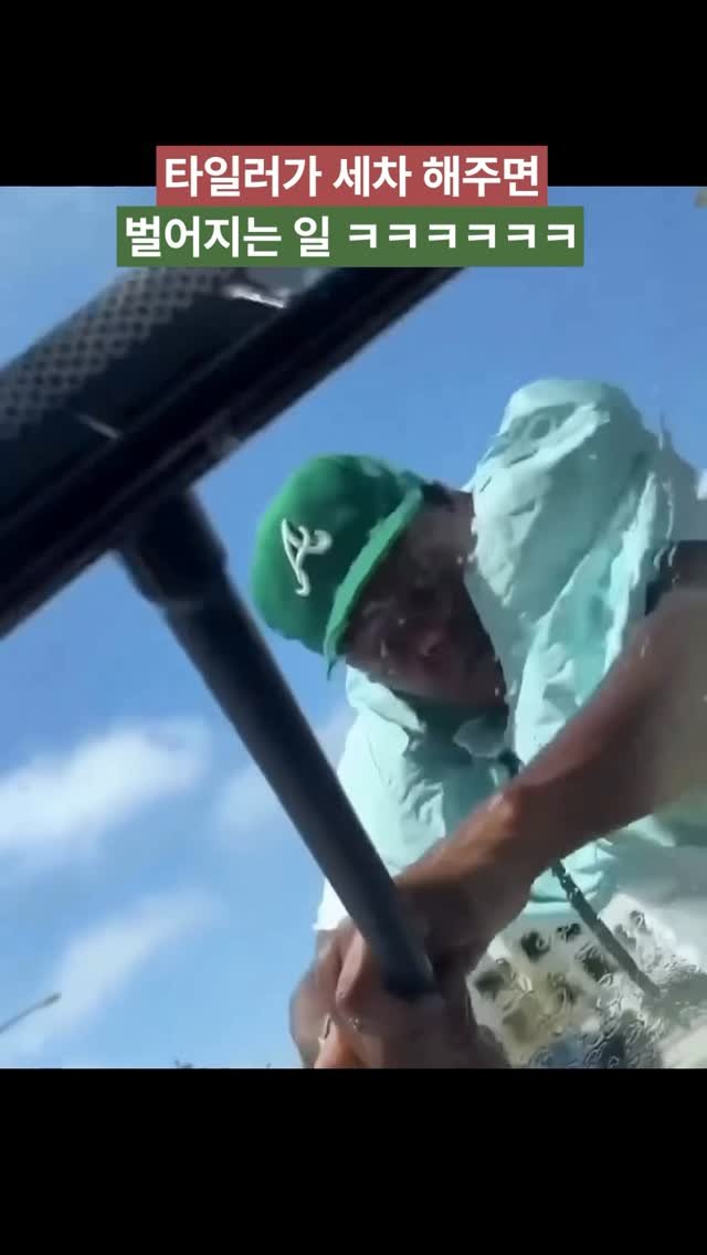 freshwatermelon__ 게시물 이미지: ㅇ..알바생이 너무 무서워요..😨ㅋㅋㅋ

흡사 공포영화..
타일러는 세차도 광기로...