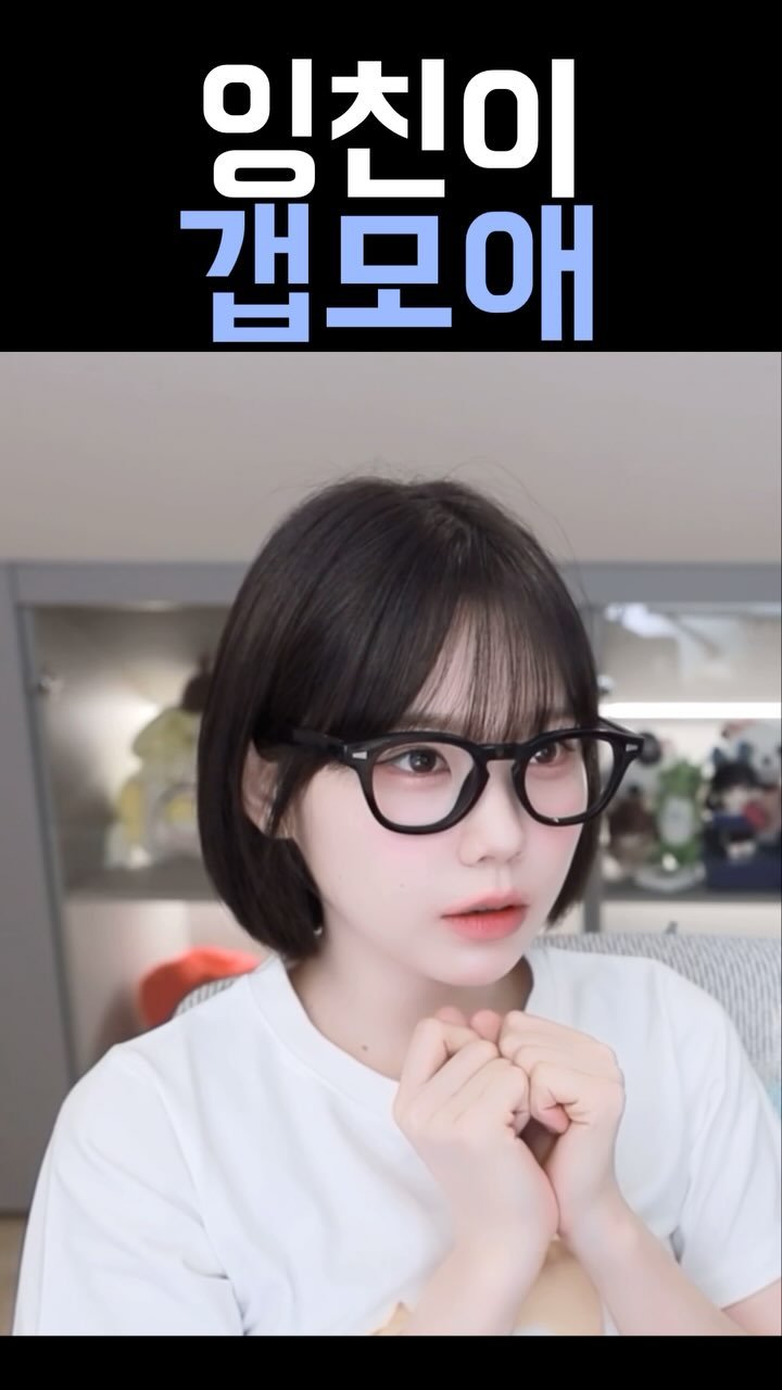 friendshiping_hyeom 게시물 이미지: 잉친이 갭모애
#우정잉