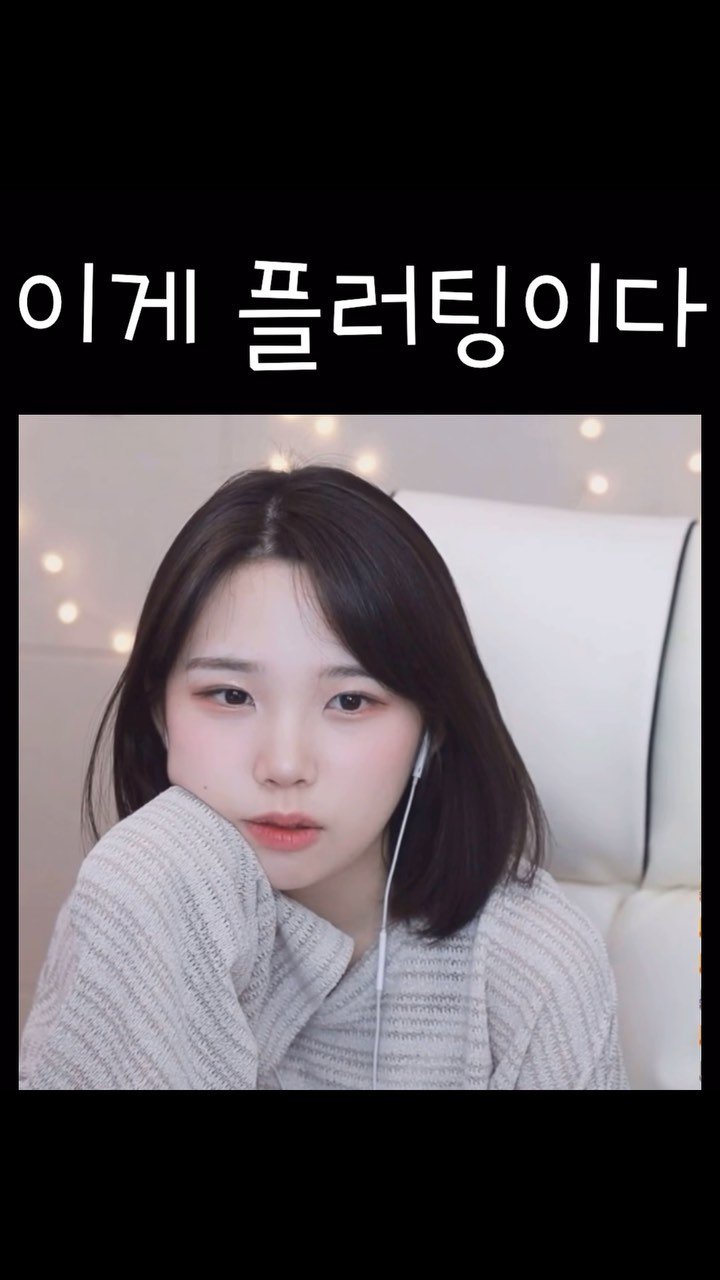 friendshiping_hyeom 게시물 이미지: 이게 플러팅이다
#우정잉 #플러팅