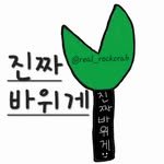 real_rockcrab 프로필 사진