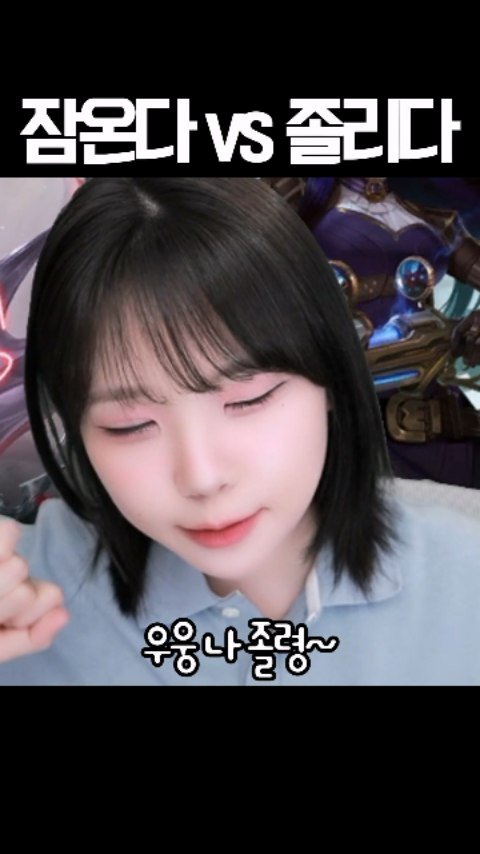 friendshiping_ing 게시물 이미지: 아이 잠와 vs 우웅 졸려 #우정잉 #잠온다 #졸리다