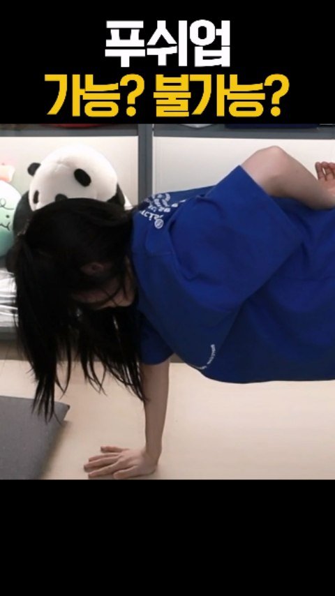 friendshiping_ing 게시물 이미지: 와.. #우정잉 #푸쉬업 #가능 #불가능 #철푸덕