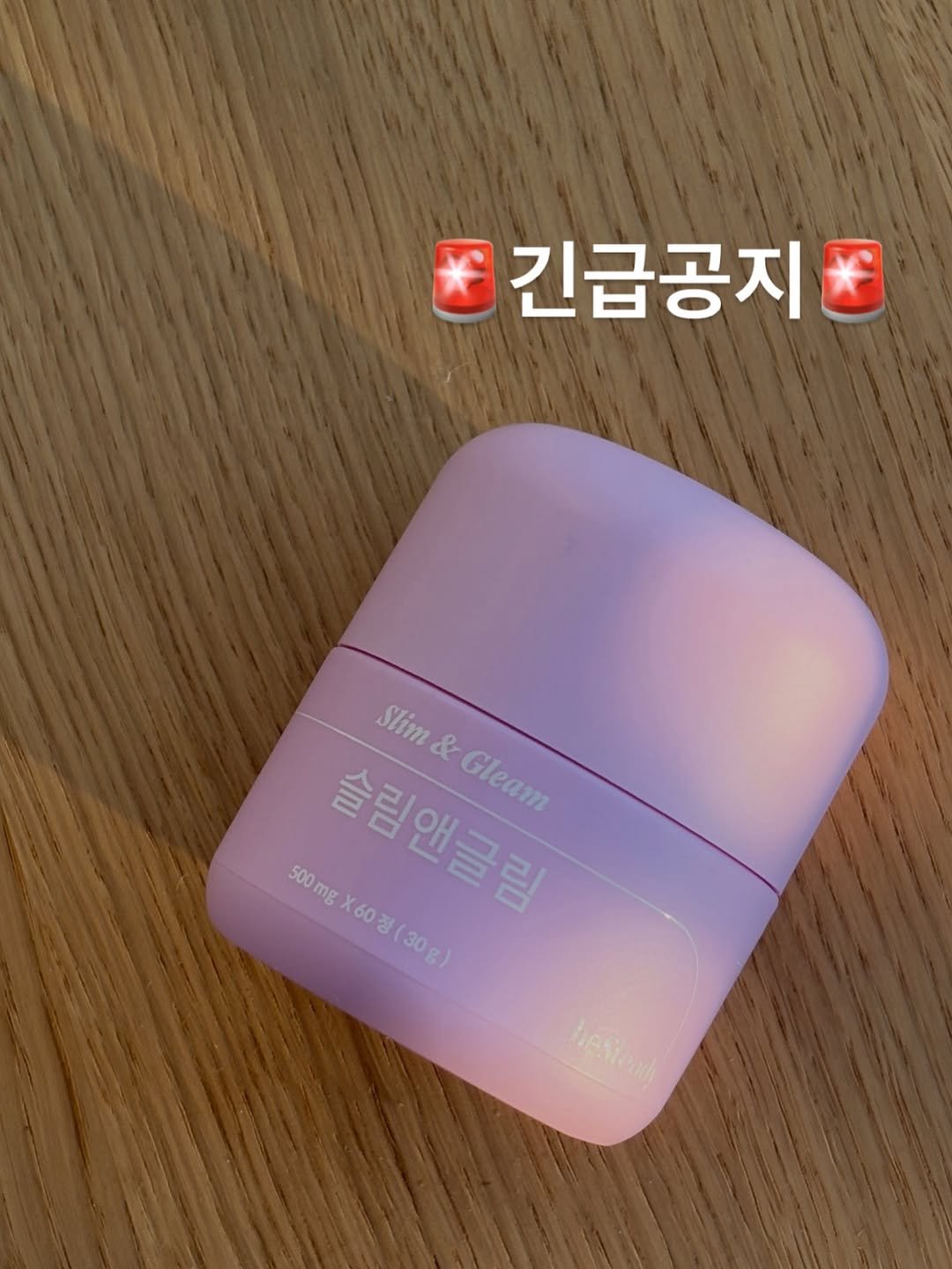 Photo by 이이슬 dewit on August 10, 2025. May be an image of hand cream, lotion and text that says '긴급공지 Slim Slim& & Gleam Glleam 500mgX60정(30g) 500 mg 60정 60 슬림앤글림 글 30g) O hestca hestead'.