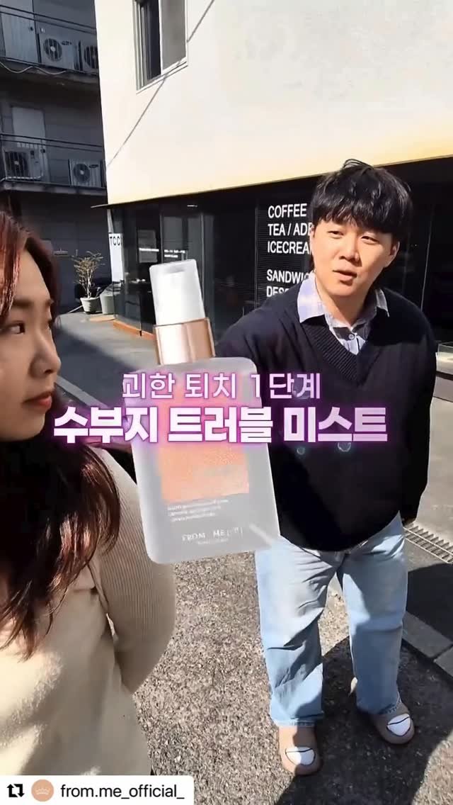from.me_skin 게시물 이미지: #Repost @from.me_official_ 
・・・
길 물어보려다
무지개 뿜은...