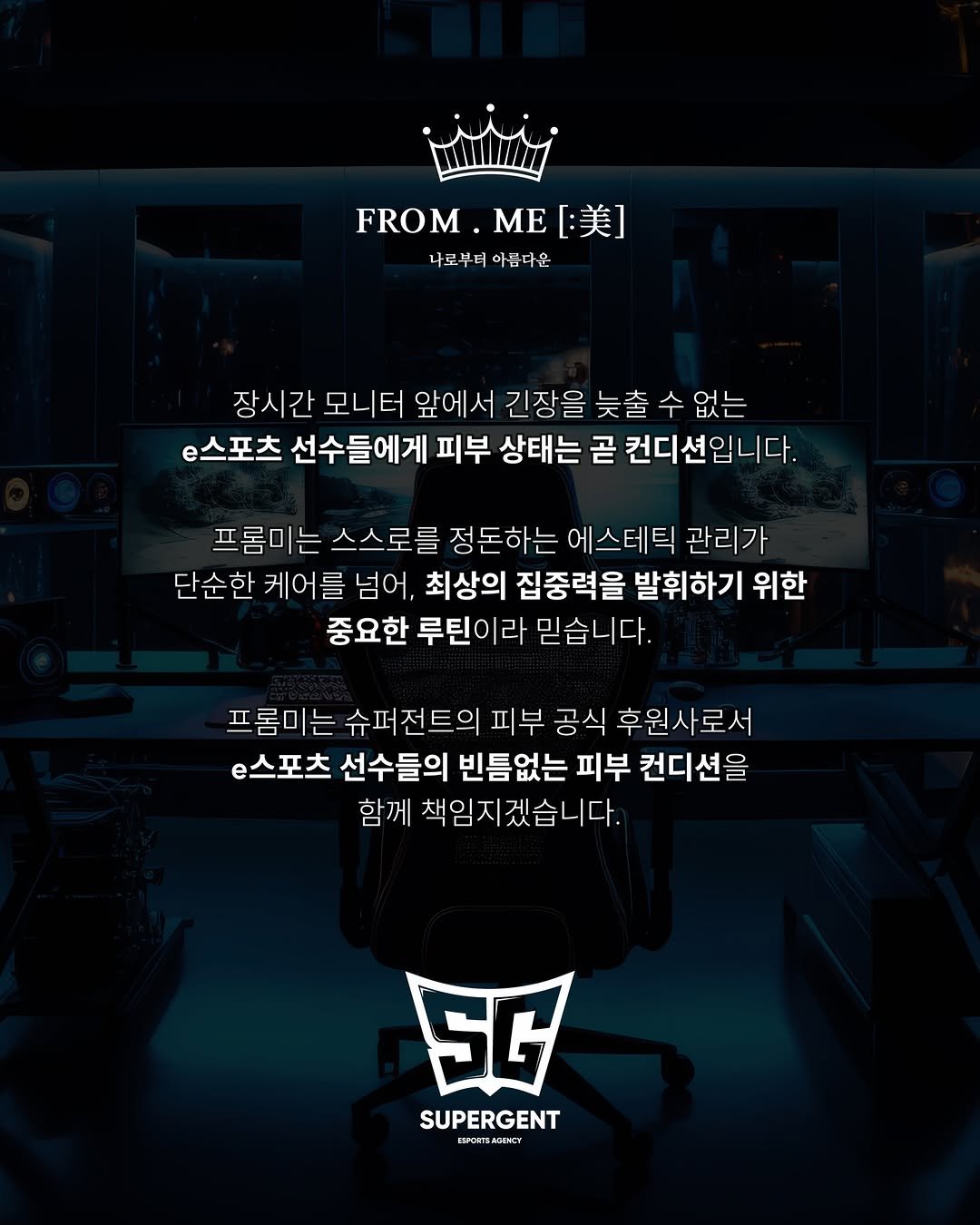 from.me_skin 게시물 이미지: 프롬미 X 슈퍼전트 공식 후원사 체결🎮

프롬미가
e스포츠 엔터테인먼트...