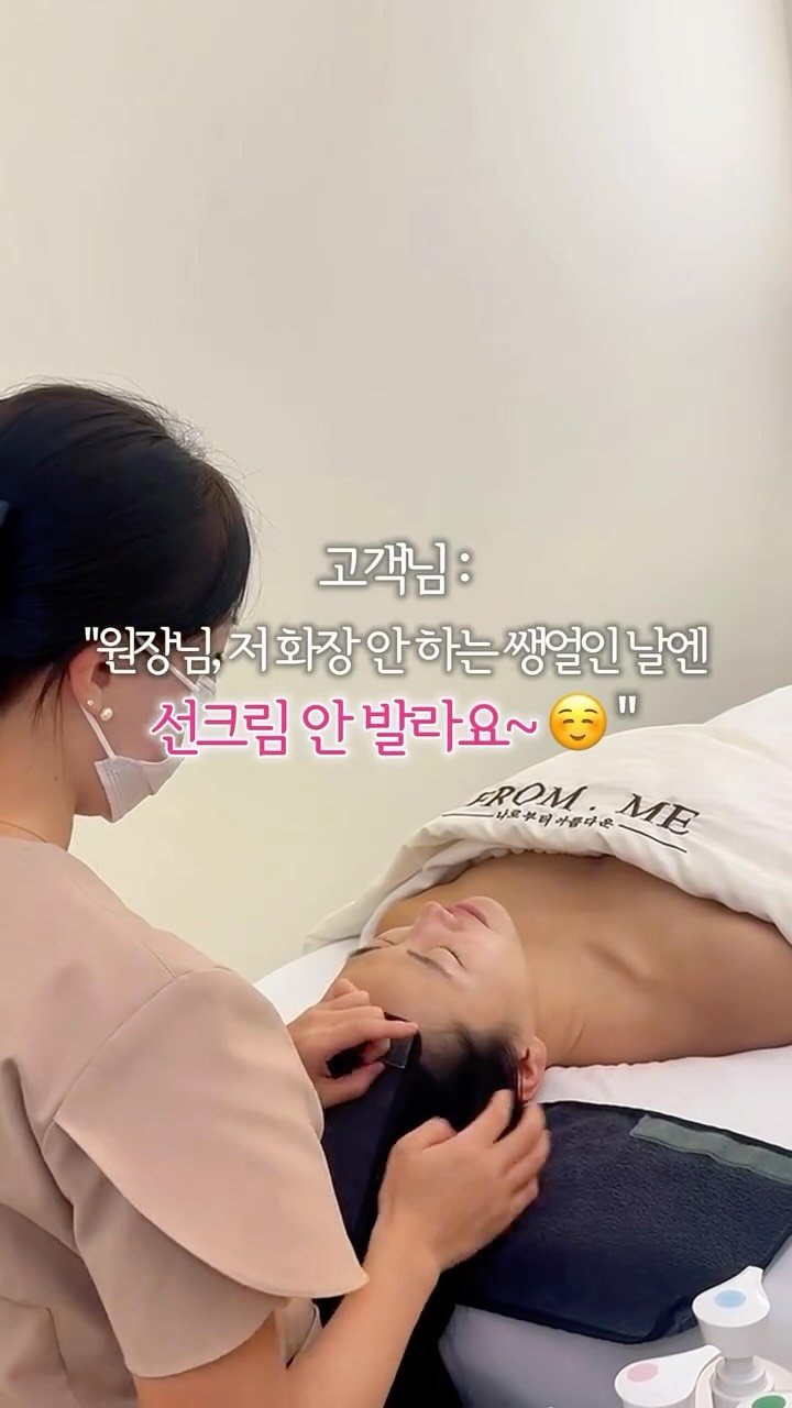 from.me_skin 게시물 이미지: ”오늘 화장 안 하니까 선크림도 패스~“ 하셨다고요? 🫣

쌩얼이라고 자외선이...