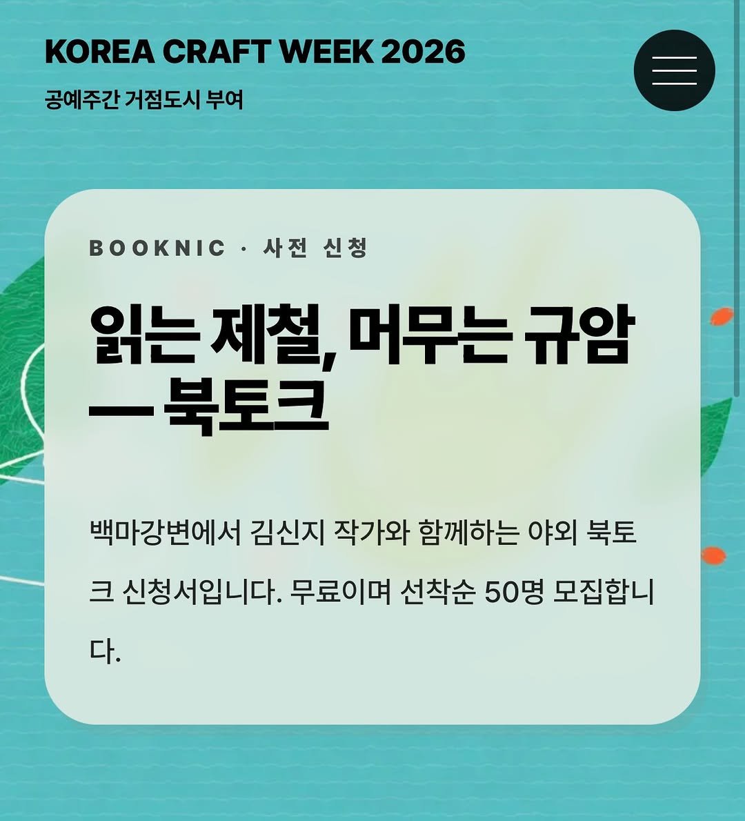 from4rest 게시물 이미지: •
하지 무렵에 열리는 야외 북토크 소식! 
백마강 노을 바라보며 제철 풍류 즐기실...