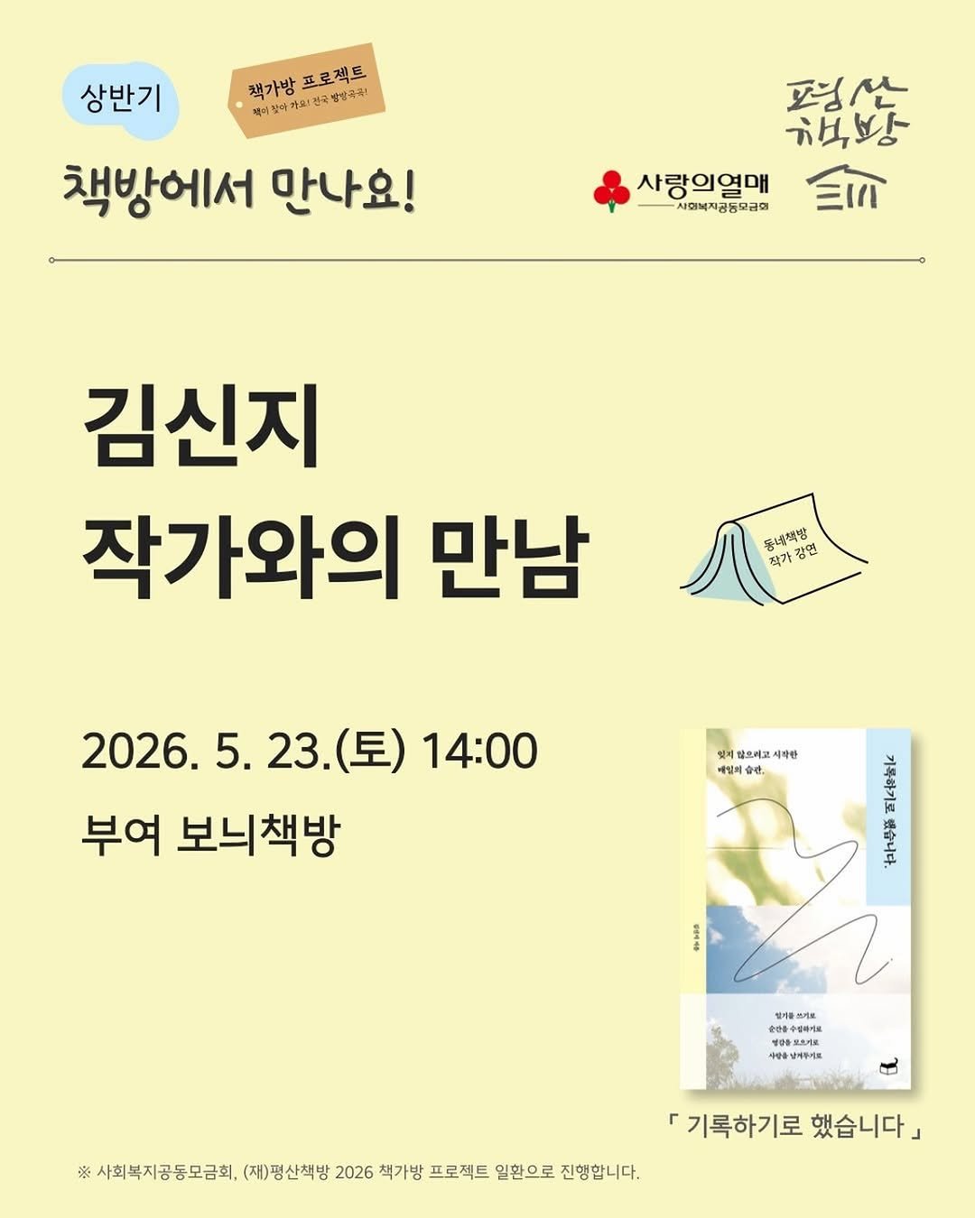 from4rest 게시물 이미지: •
이번주 토요일 14시 부여 보늬책방 북토크 여석 있습니다.
연휴의 시작을 기록...