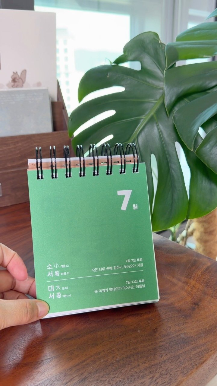 from4rest 게시물 이미지: 만년 일력의 귀여운 점 🍀

한 해의 반에 이르면 뒤집어서 다시 시작! 
반환점을...