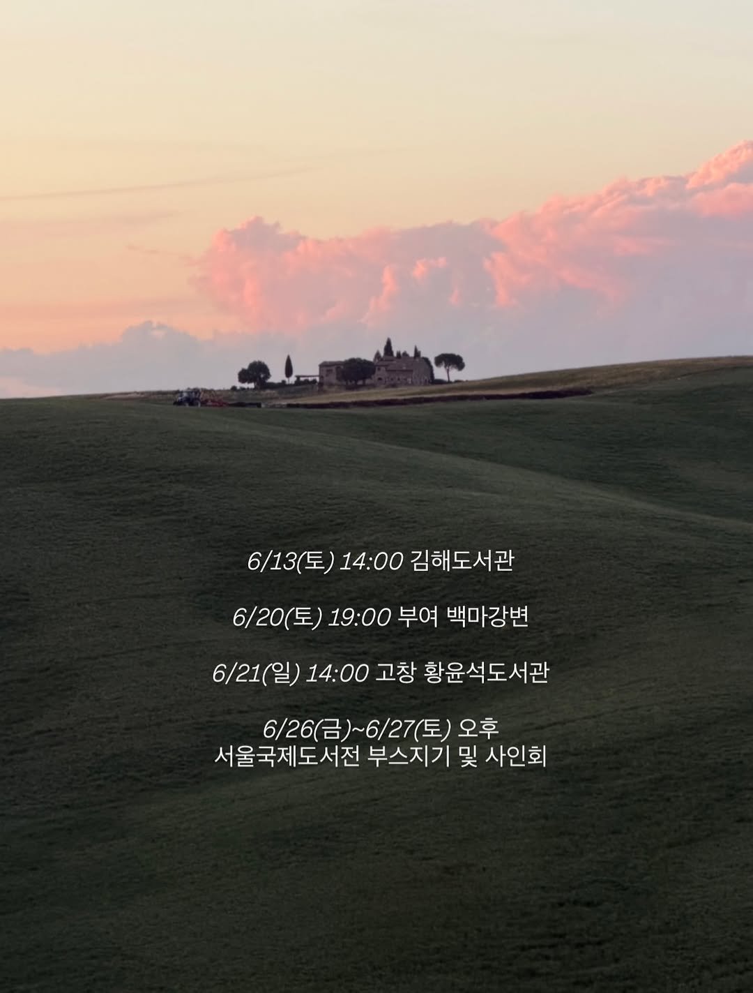 from4rest 게시물 이미지: • 6월에도 반갑게 제철 만남을𓂃𓈒𓈒

🍒 6/13(토) 김해도서관 14:00...