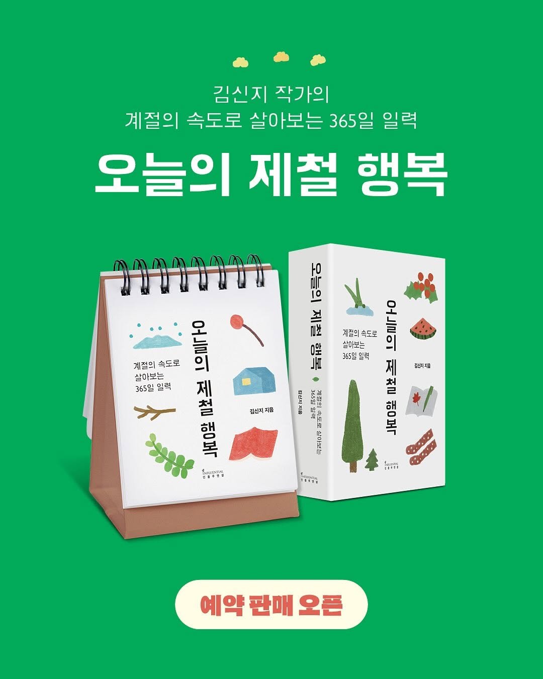 Photo shared by Kim Shinji on September 30, 2025 tagging @influential_book. May be an illustration of poster, book and text.
