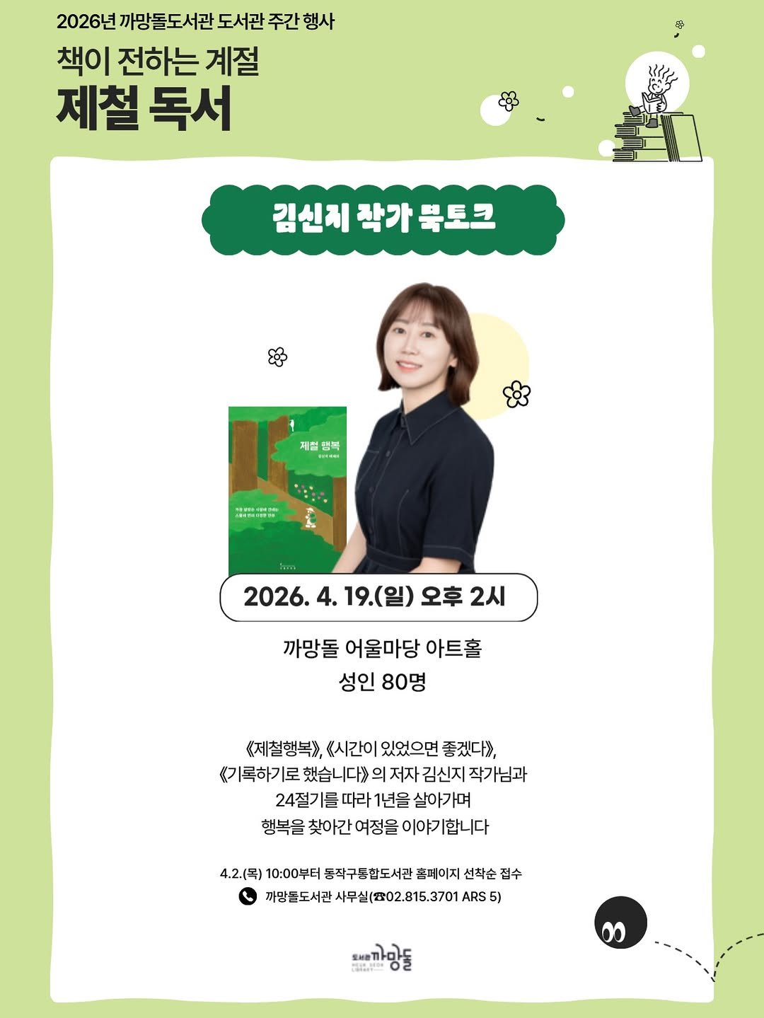 from4rest 게시물 이미지: •
꽃비가 제철인 계절의 북토크 소식 🌸

🍀 4/19(일) 14:00 동작구...
