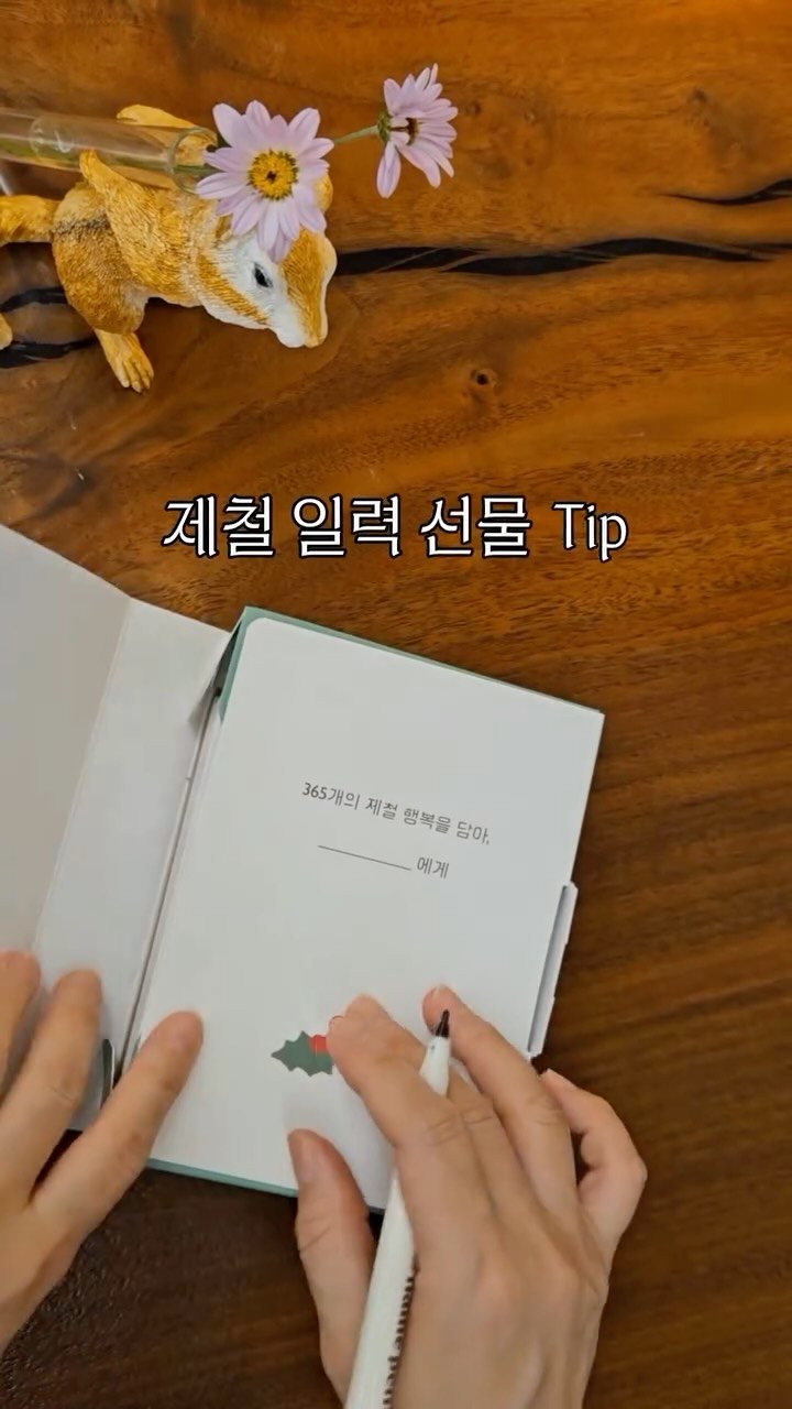 from4rest 게시물 이미지: 지난주엔 근래 야근을 많이 한 팀원들에게 고마움을 전하고 싶다며 일력을 무려...