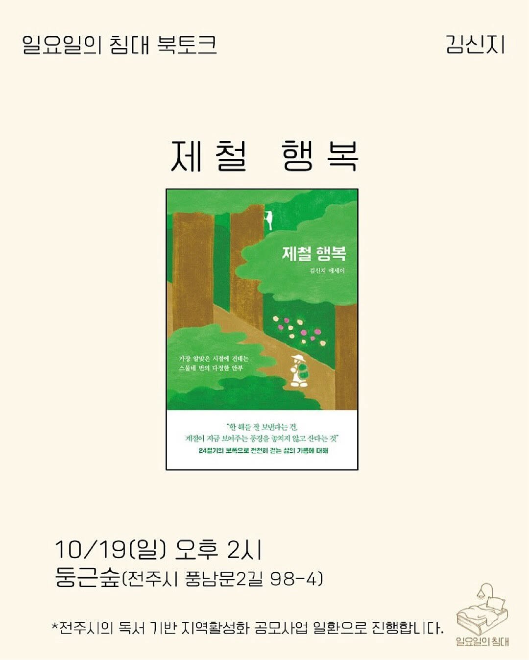 Photo by Kim Shinji on September 16, 2025. May be an illustration of poster, book, magazine and text.