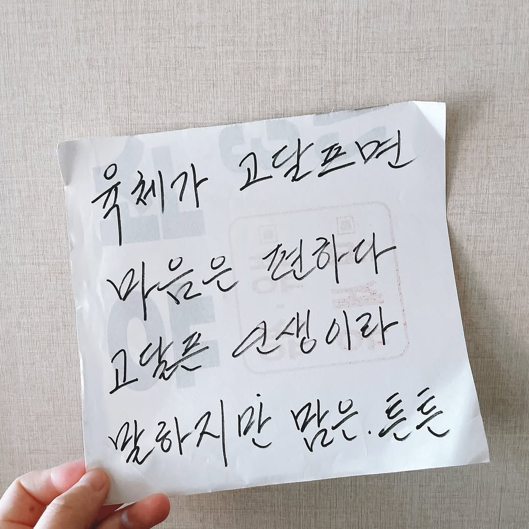 from4rest 게시물 이미지: #인숙체 

인숙씨야말로 이달의 마음가짐 제출 1세대다. 시골집에 가면 비닐하우스와...