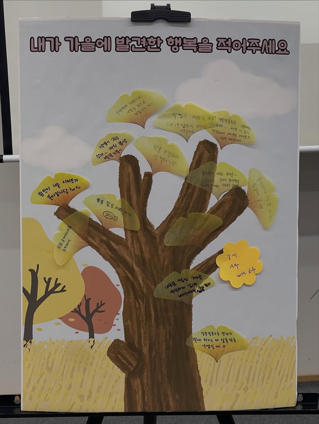 Photo by Kim Shinji on November 08, 2025. May be an illustration of card, poster, tree and text.