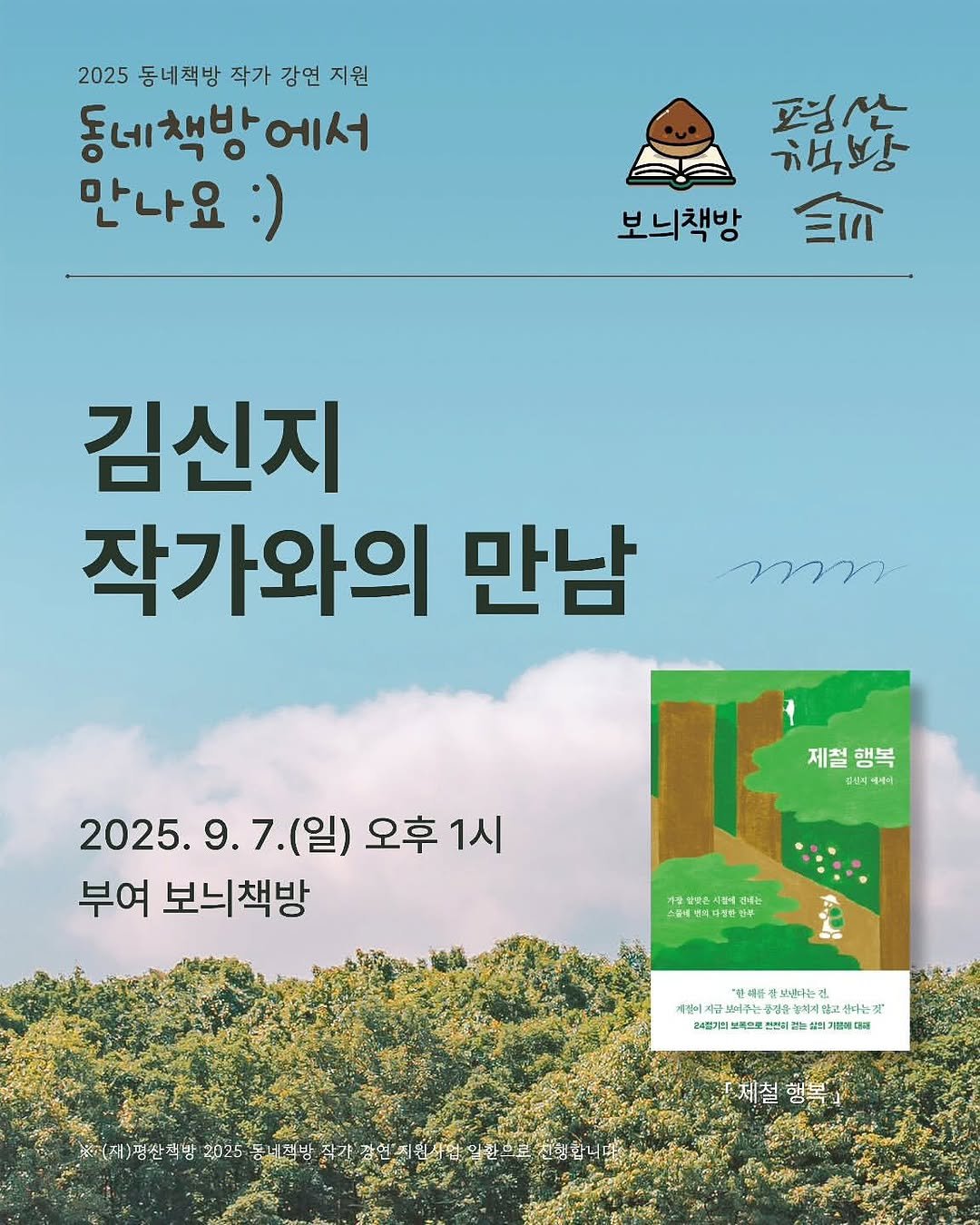 Photo by Kim Shinji on August 14, 2025. May be an image of book, poster, magazine and text.