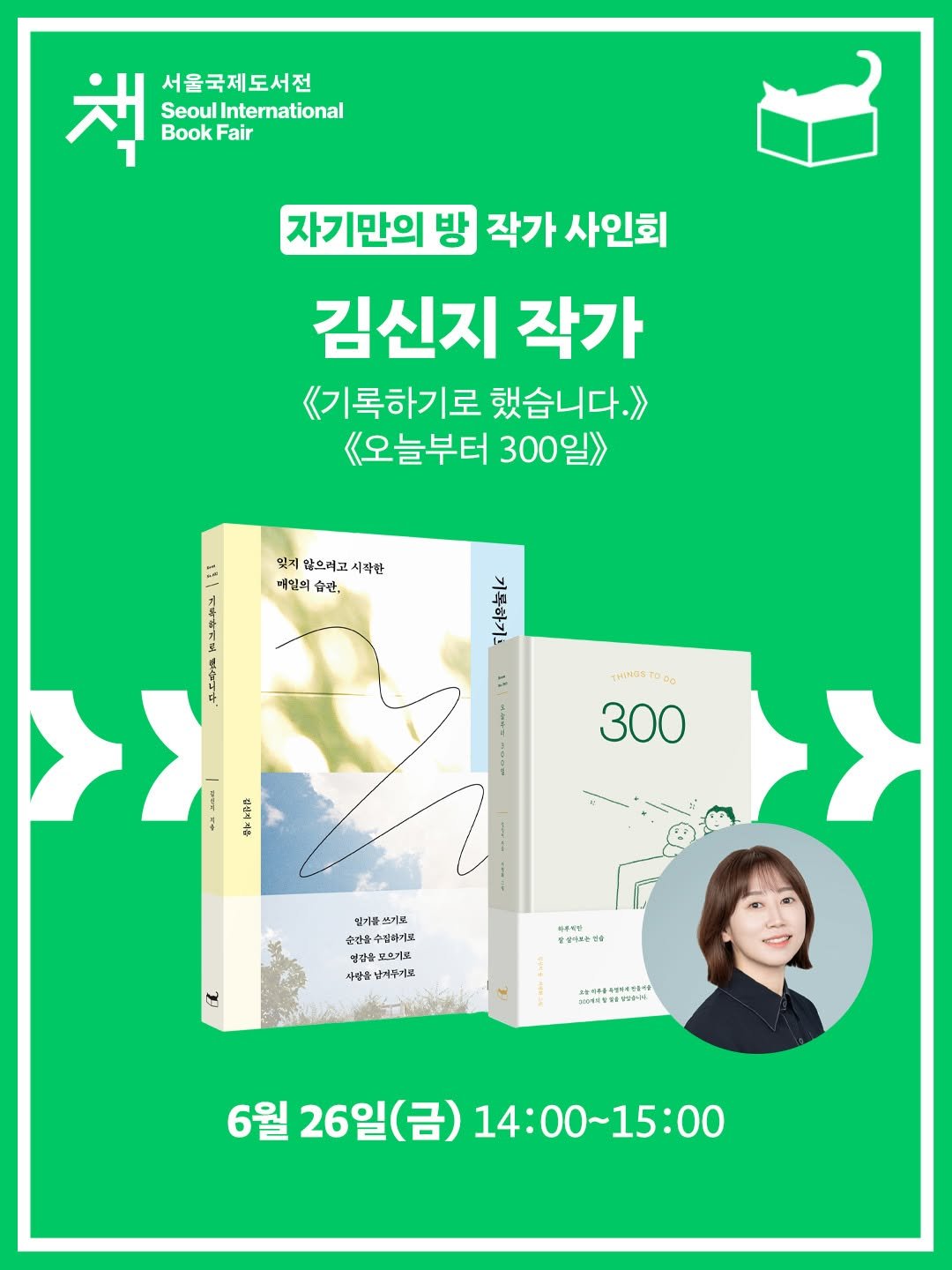 from4rest 게시물 이미지: '기록 대장' 김신지 작가님 사인회 공지 💫

2026 서울국제도서전 ‘자기만의...