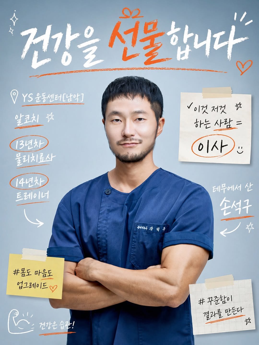 from__r 게시물 이미지: 당신의 건강을 응원합니다.

-
#목포재활pt #남악재활pt #ys운동센터