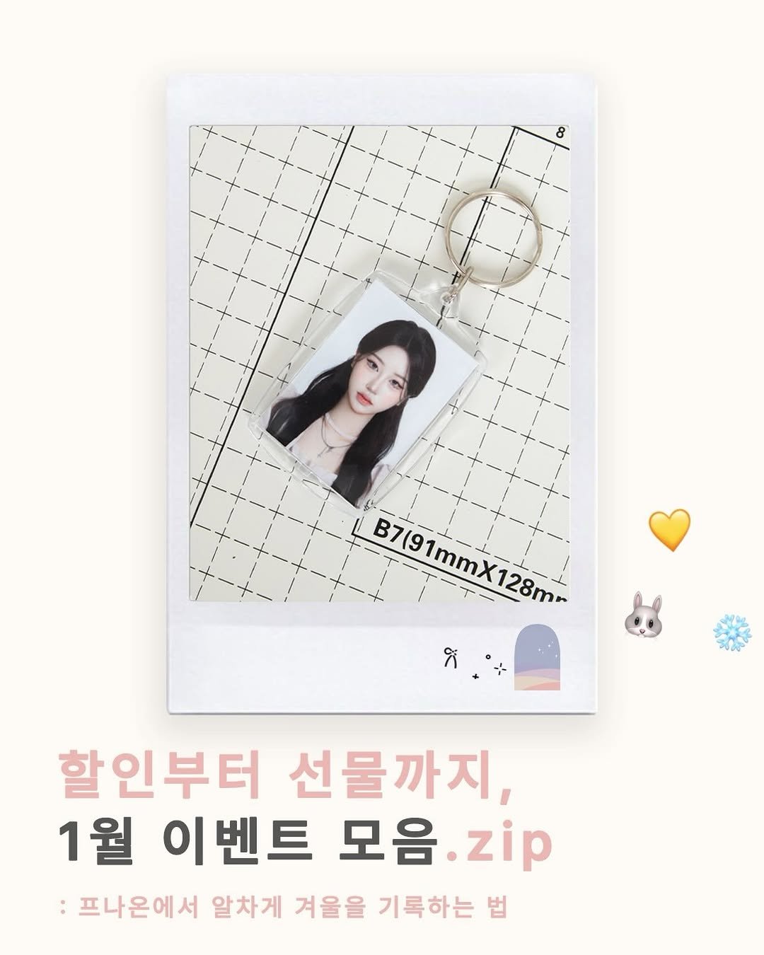 Photo shared by 프롬나우온스튜디오 | 합정스튜디오 | 홍대증명사진 | 프로필 on January 09, 2026 tagging @from_now_on_studio. May be an image of text that says '8 B7(91mmX128m E7191mX128 እ 할인부터 선물까지, 1월 이벤트 모음. .zip :프나온에서 알차게 겨울을 기록하는 법'.